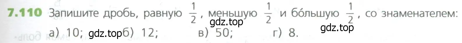 Условие номер 110 (страница 153) гдз по математике 5 класс Дорофеев, Шарыгин, учебное пособие