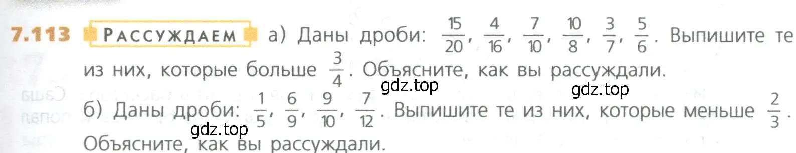 Условие номер 113 (страница 153) гдз по математике 5 класс Дорофеев, Шарыгин, учебное пособие