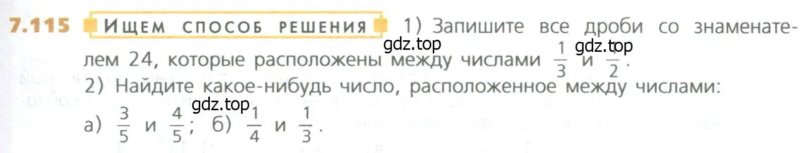 Условие номер 115 (страница 153) гдз по математике 5 класс Дорофеев, Шарыгин, учебное пособие