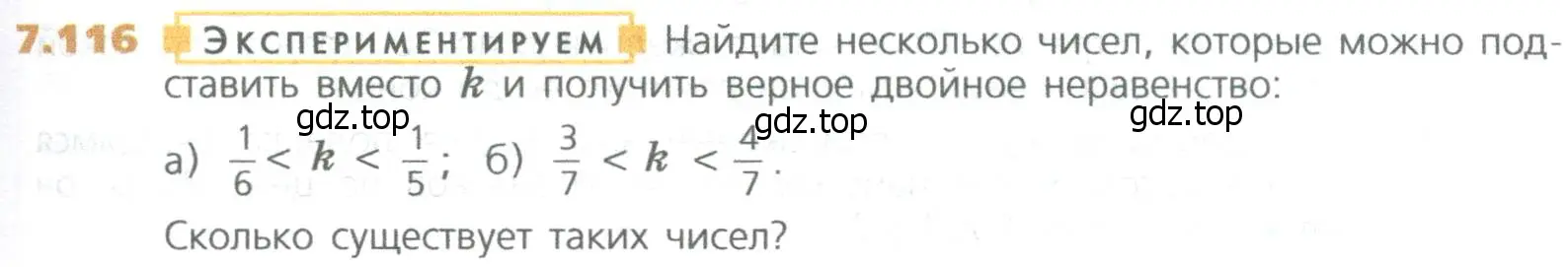 Условие номер 116 (страница 153) гдз по математике 5 класс Дорофеев, Шарыгин, учебное пособие