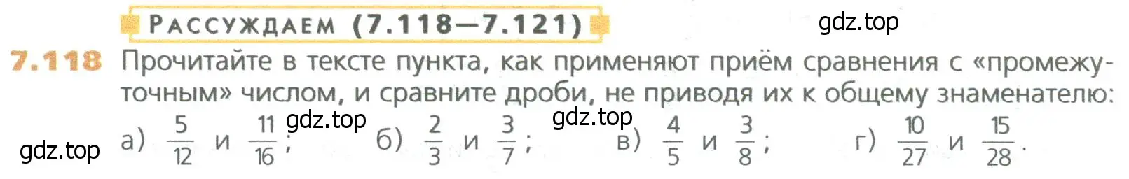 Условие номер 118 (страница 154) гдз по математике 5 класс Дорофеев, Шарыгин, учебное пособие