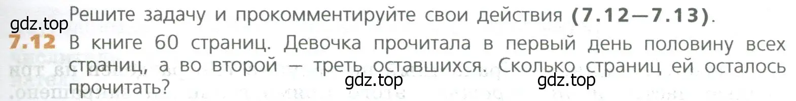 Условие номер 12 (страница 131) гдз по математике 5 класс Дорофеев, Шарыгин, учебное пособие