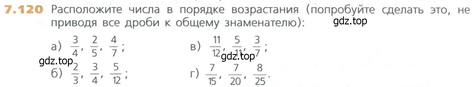 Условие номер 120 (страница 154) гдз по математике 5 класс Дорофеев, Шарыгин, учебное пособие