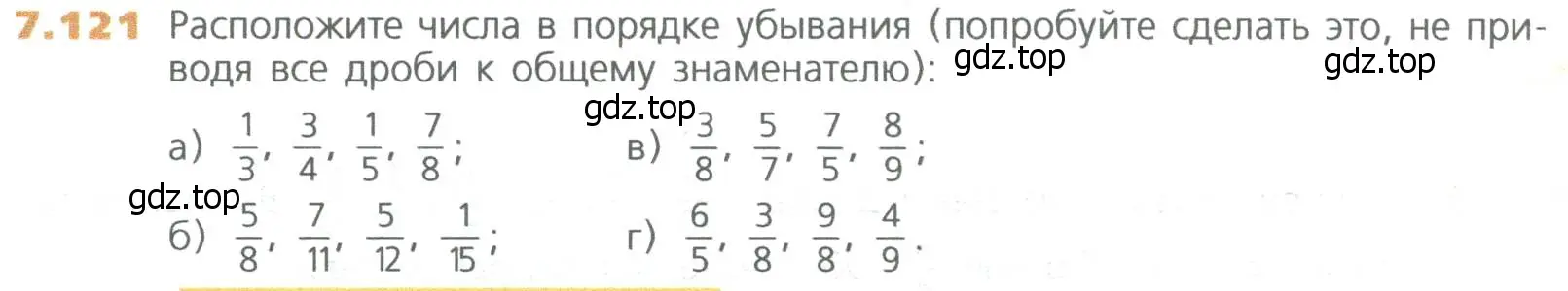 Условие номер 121 (страница 154) гдз по математике 5 класс Дорофеев, Шарыгин, учебное пособие