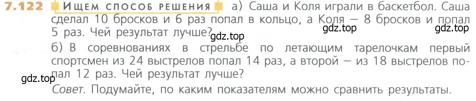 Условие номер 122 (страница 154) гдз по математике 5 класс Дорофеев, Шарыгин, учебное пособие