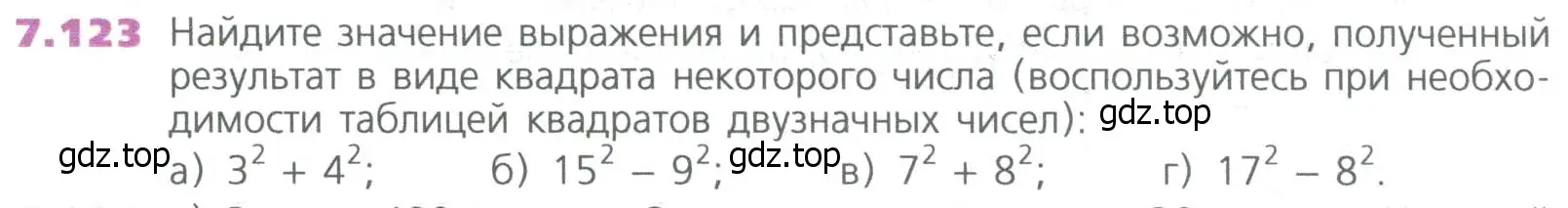 Условие номер 123 (страница 154) гдз по математике 5 класс Дорофеев, Шарыгин, учебное пособие