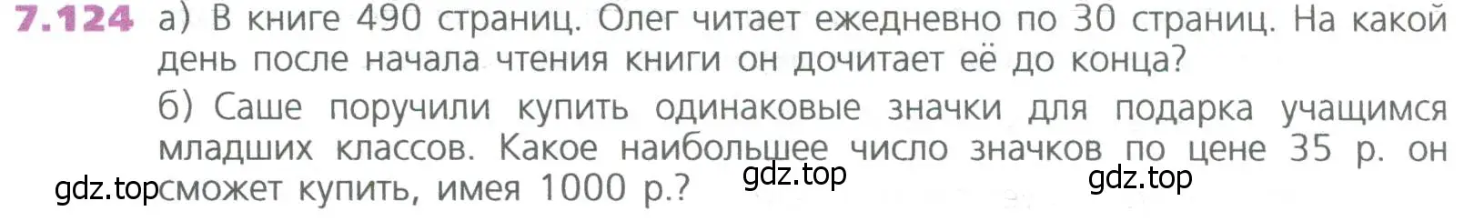 Условие номер 124 (страница 154) гдз по математике 5 класс Дорофеев, Шарыгин, учебное пособие