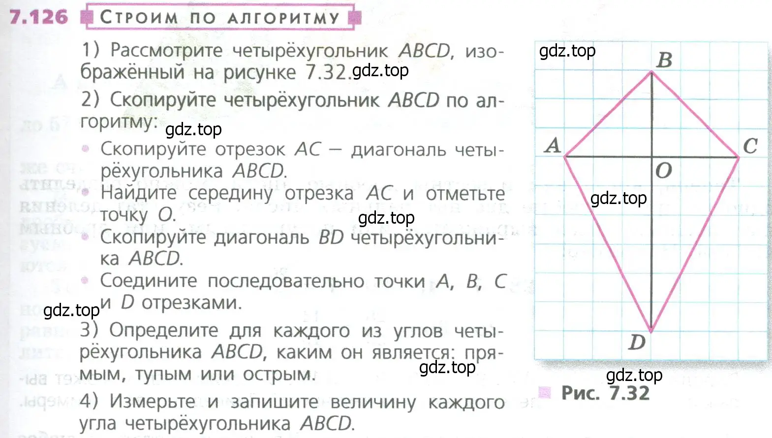 Условие номер 126 (страница 155) гдз по математике 5 класс Дорофеев, Шарыгин, учебное пособие