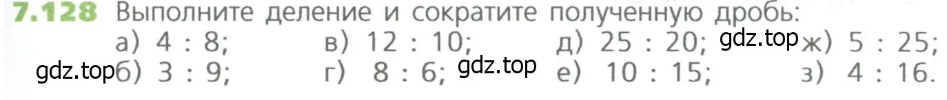 Условие номер 128 (страница 157) гдз по математике 5 класс Дорофеев, Шарыгин, учебное пособие