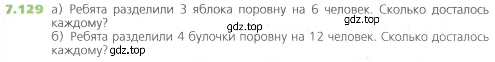 Условие номер 129 (страница 157) гдз по математике 5 класс Дорофеев, Шарыгин, учебное пособие