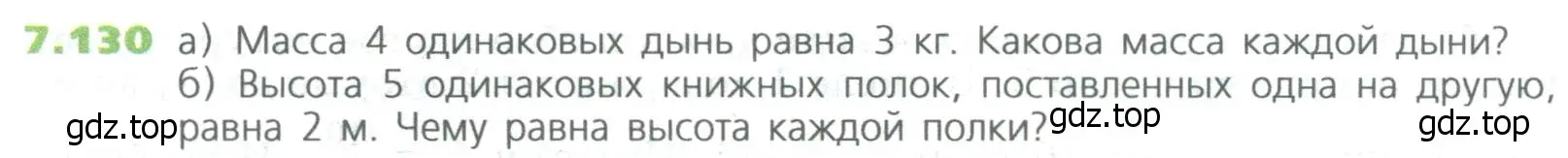 Условие номер 130 (страница 158) гдз по математике 5 класс Дорофеев, Шарыгин, учебное пособие