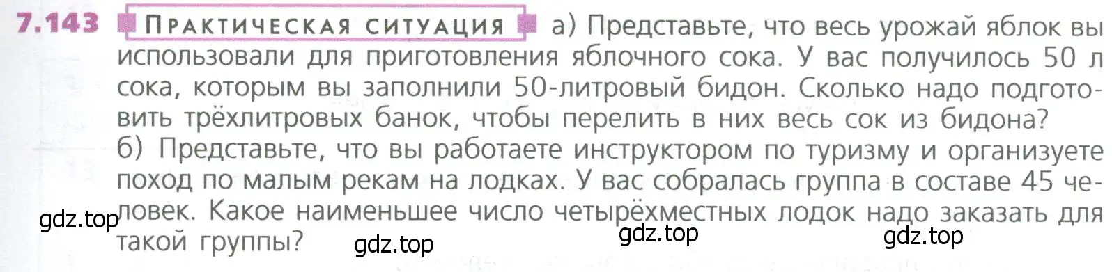 Условие номер 143 (страница 159) гдз по математике 5 класс Дорофеев, Шарыгин, учебное пособие