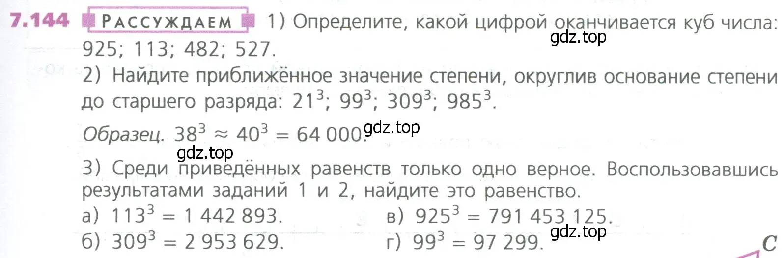 Условие номер 144 (страница 159) гдз по математике 5 класс Дорофеев, Шарыгин, учебное пособие