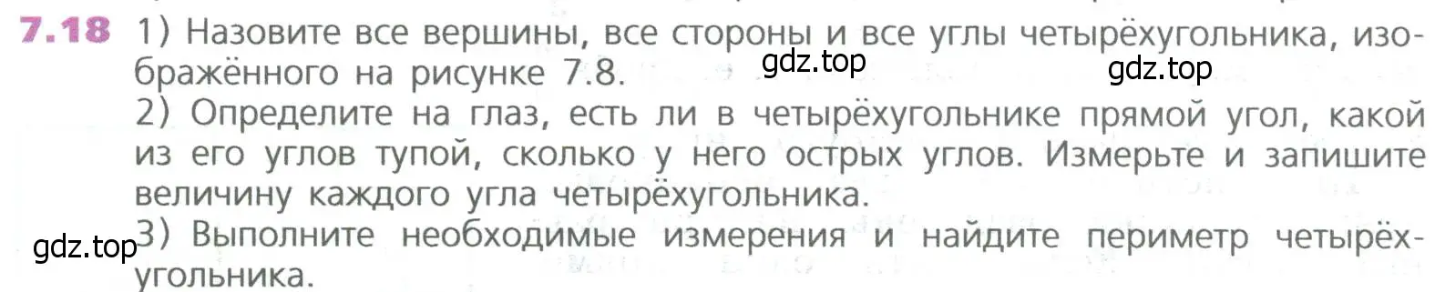 Условие номер 18 (страница 131) гдз по математике 5 класс Дорофеев, Шарыгин, учебное пособие