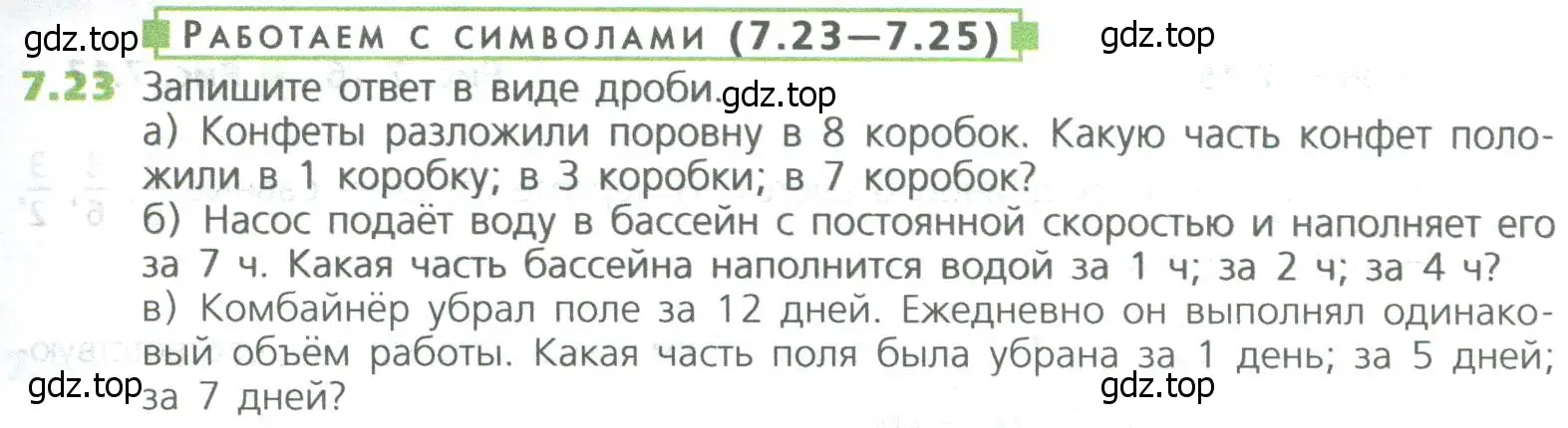 Условие номер 23 (страница 135) гдз по математике 5 класс Дорофеев, Шарыгин, учебное пособие