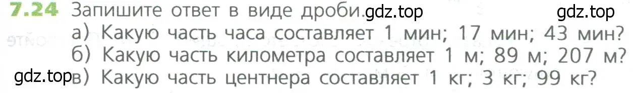 Условие номер 24 (страница 135) гдз по математике 5 класс Дорофеев, Шарыгин, учебное пособие