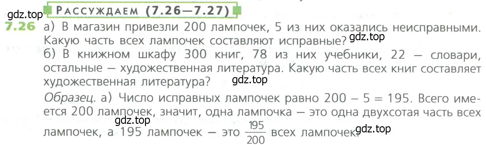 Условие номер 26 (страница 135) гдз по математике 5 класс Дорофеев, Шарыгин, учебное пособие