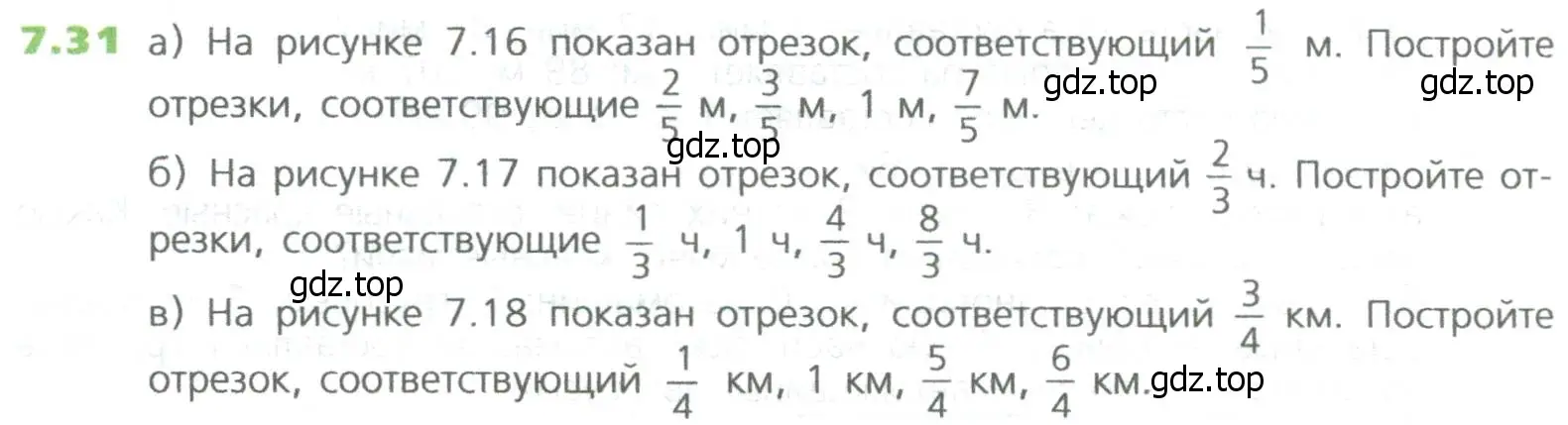 Условие номер 31 (страница 136) гдз по математике 5 класс Дорофеев, Шарыгин, учебное пособие