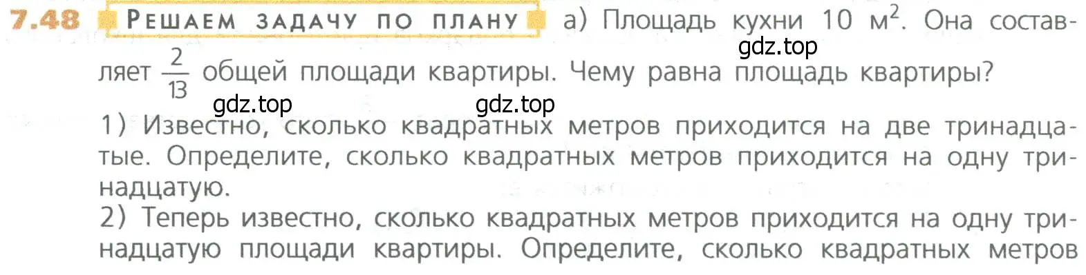 Условие номер 48 (страница 138) гдз по математике 5 класс Дорофеев, Шарыгин, учебное пособие