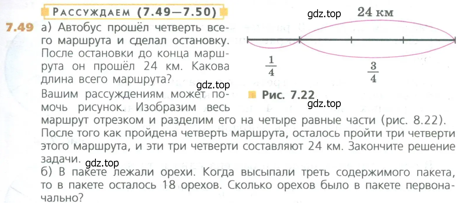 Условие номер 49 (страница 139) гдз по математике 5 класс Дорофеев, Шарыгин, учебное пособие