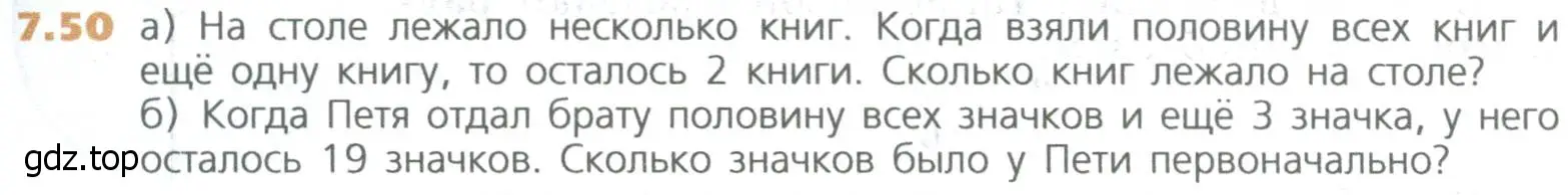 Условие номер 50 (страница 139) гдз по математике 5 класс Дорофеев, Шарыгин, учебное пособие