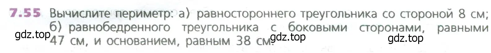 Условие номер 55 (страница 140) гдз по математике 5 класс Дорофеев, Шарыгин, учебное пособие