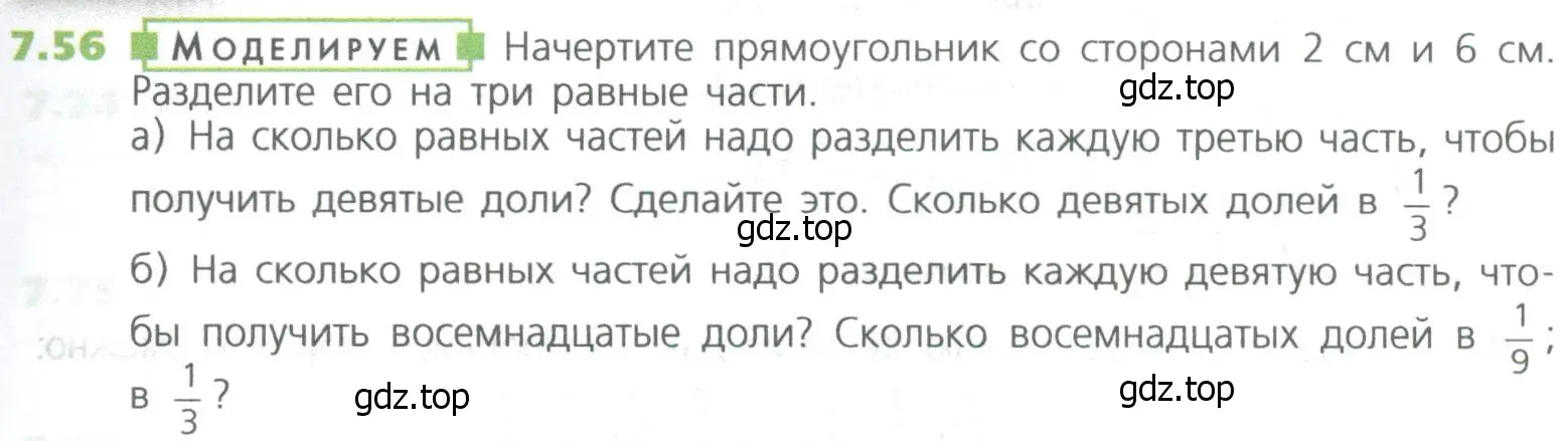 Условие номер 56 (страница 143) гдз по математике 5 класс Дорофеев, Шарыгин, учебное пособие