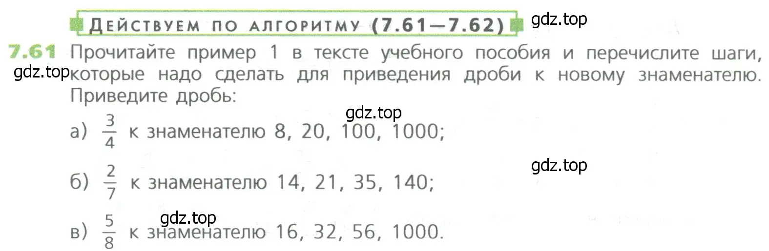 Условие номер 61 (страница 143) гдз по математике 5 класс Дорофеев, Шарыгин, учебное пособие