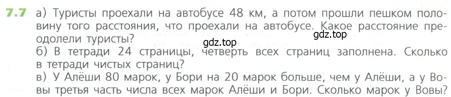 Условие номер 7 (страница 130) гдз по математике 5 класс Дорофеев, Шарыгин, учебное пособие