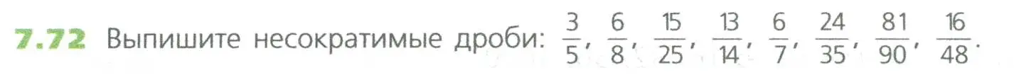 Условие номер 72 (страница 144) гдз по математике 5 класс Дорофеев, Шарыгин, учебное пособие