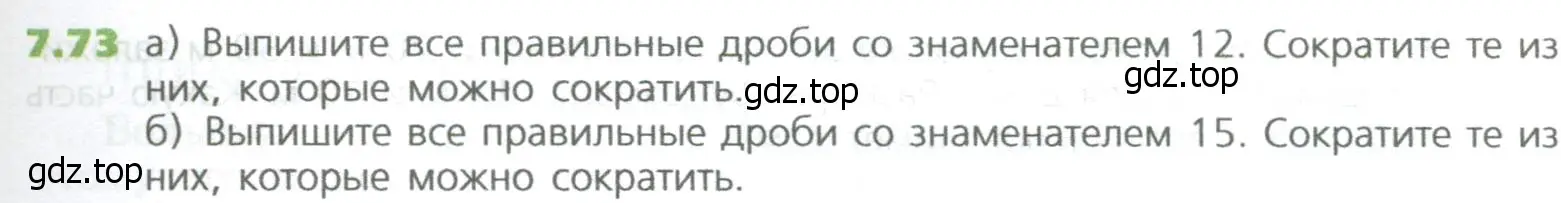 Условие номер 73 (страница 145) гдз по математике 5 класс Дорофеев, Шарыгин, учебное пособие
