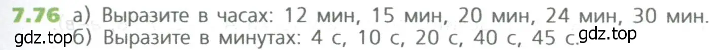 Условие номер 76 (страница 145) гдз по математике 5 класс Дорофеев, Шарыгин, учебное пособие