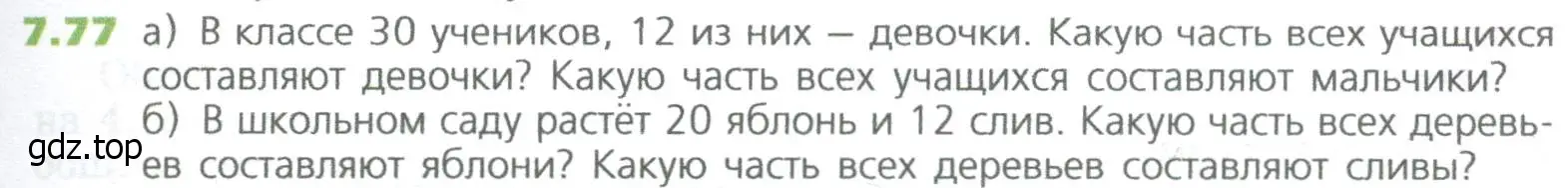 Условие номер 77 (страница 145) гдз по математике 5 класс Дорофеев, Шарыгин, учебное пособие