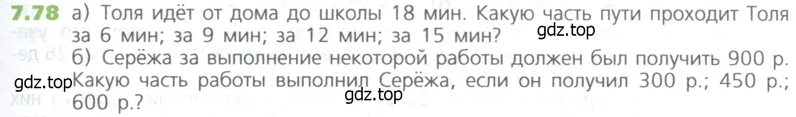 Условие номер 78 (страница 145) гдз по математике 5 класс Дорофеев, Шарыгин, учебное пособие