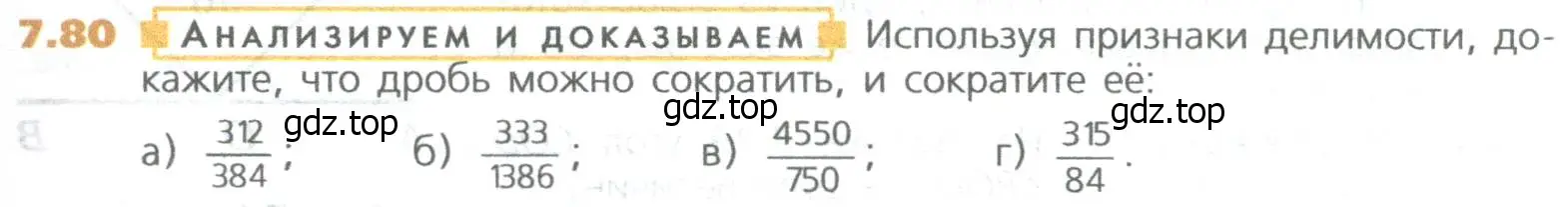 Условие номер 80 (страница 145) гдз по математике 5 класс Дорофеев, Шарыгин, учебное пособие