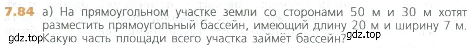 Условие номер 84 (страница 145) гдз по математике 5 класс Дорофеев, Шарыгин, учебное пособие