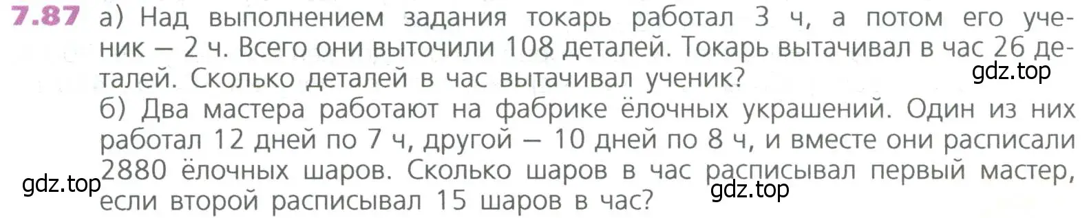 Условие номер 87 (страница 146) гдз по математике 5 класс Дорофеев, Шарыгин, учебное пособие