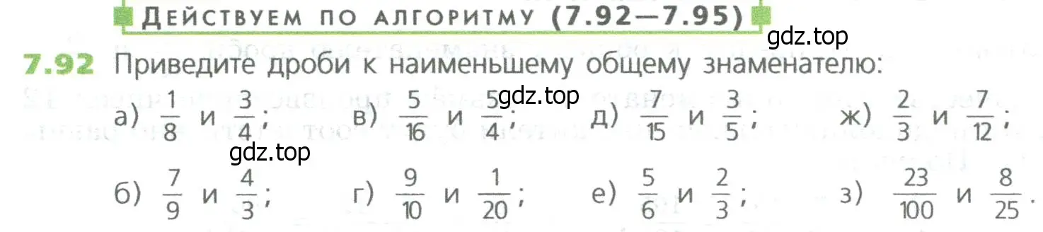 Условие номер 92 (страница 149) гдз по математике 5 класс Дорофеев, Шарыгин, учебное пособие