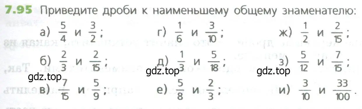 Условие номер 95 (страница 149) гдз по математике 5 класс Дорофеев, Шарыгин, учебное пособие