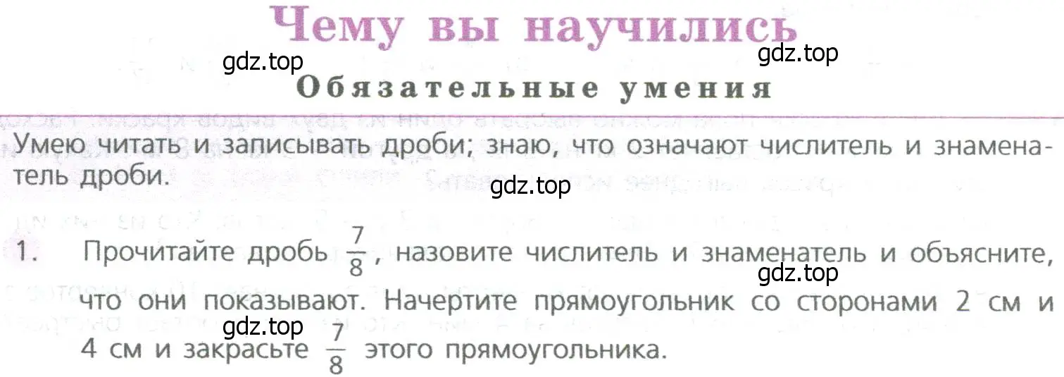 Условие номер 1 (страница 160) гдз по математике 5 класс Дорофеев, Шарыгин, учебное пособие