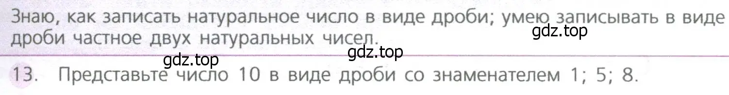 Условие номер 13 (страница 161) гдз по математике 5 класс Дорофеев, Шарыгин, учебное пособие