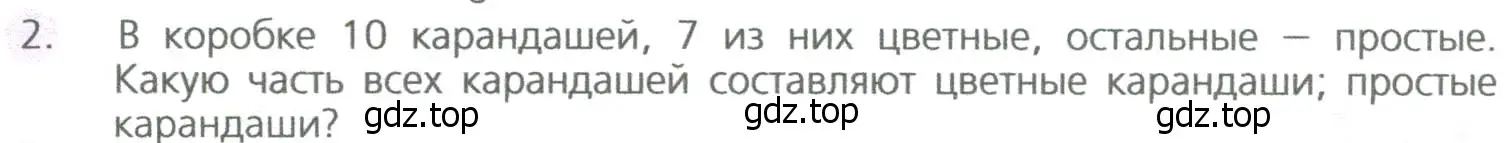 Условие номер 2 (страница 160) гдз по математике 5 класс Дорофеев, Шарыгин, учебное пособие