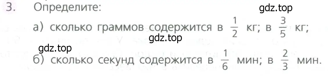 Условие номер 3 (страница 160) гдз по математике 5 класс Дорофеев, Шарыгин, учебное пособие