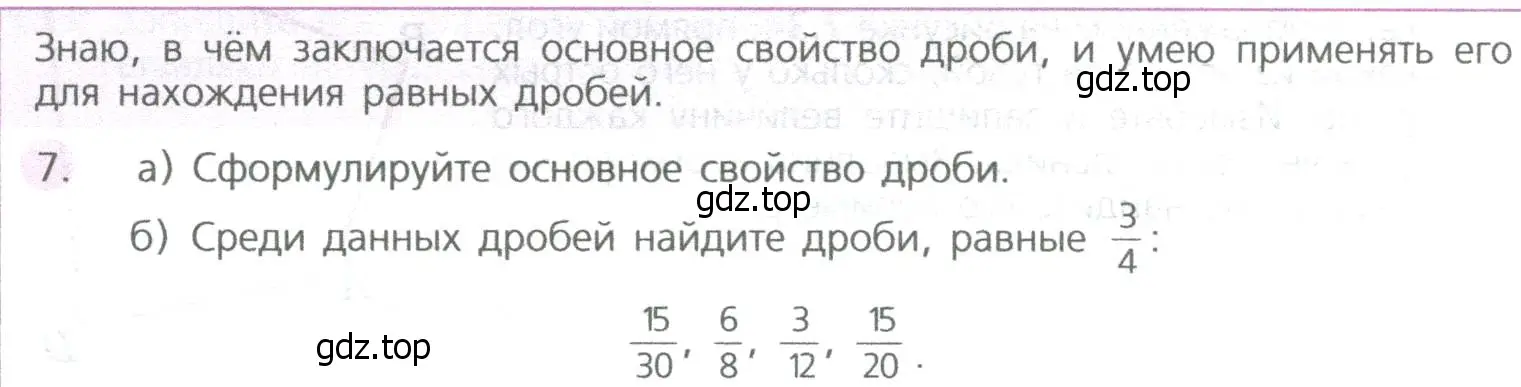 Условие номер 7 (страница 160) гдз по математике 5 класс Дорофеев, Шарыгин, учебное пособие