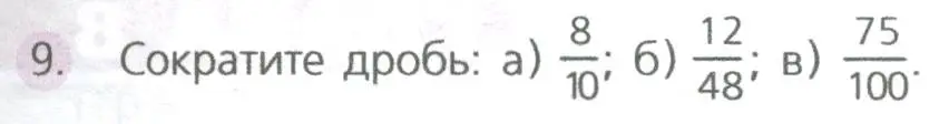 Условие номер 9 (страница 161) гдз по математике 5 класс Дорофеев, Шарыгин, учебное пособие