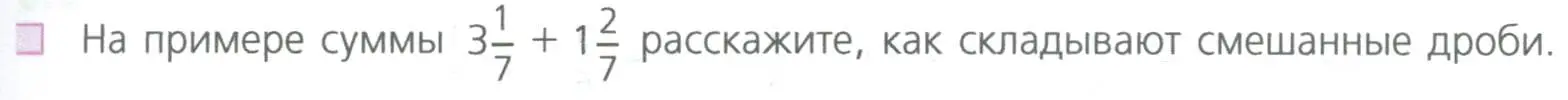 Условие номер 1 (страница 171) гдз по математике 5 класс Дорофеев, Шарыгин, учебное пособие