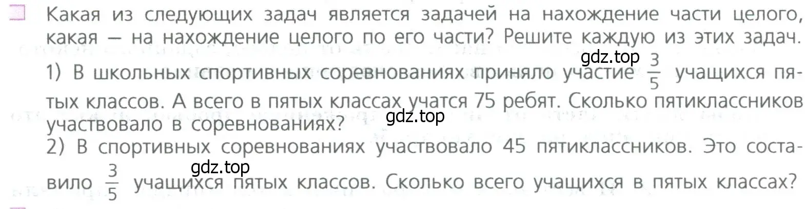 Условие номер 1 (страница 190) гдз по математике 5 класс Дорофеев, Шарыгин, учебное пособие