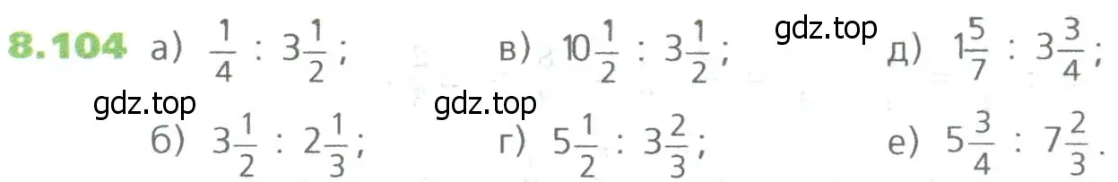 Условие номер 104 (страница 184) гдз по математике 5 класс Дорофеев, Шарыгин, учебное пособие