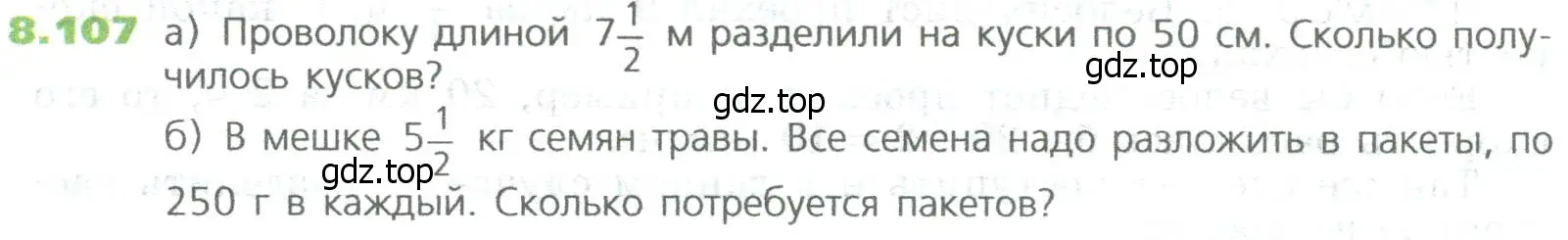 Условие номер 107 (страница 184) гдз по математике 5 класс Дорофеев, Шарыгин, учебное пособие