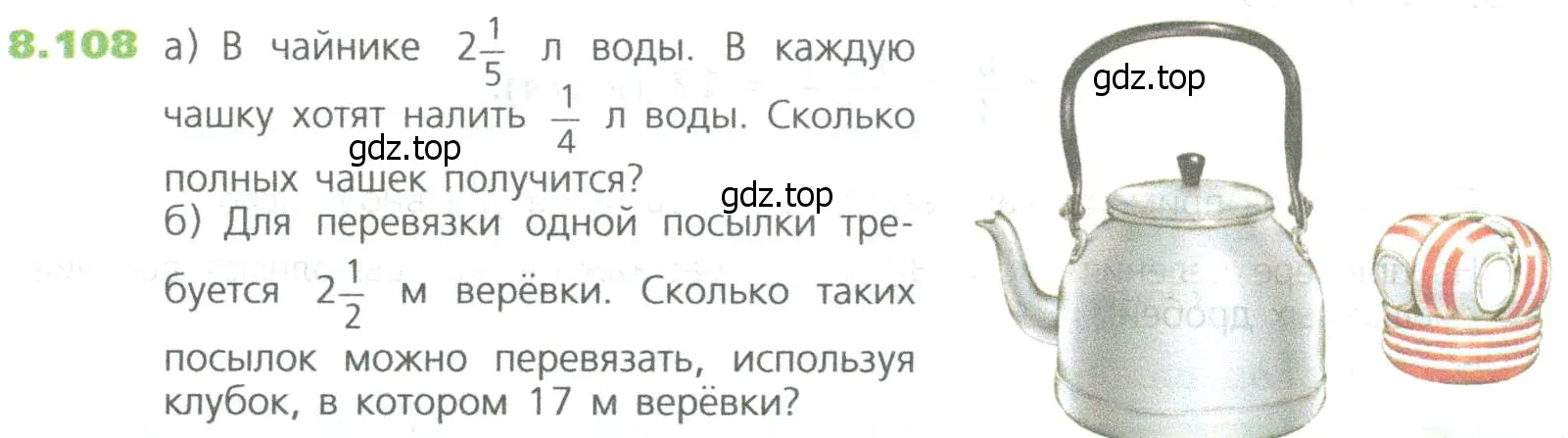 Условие номер 108 (страница 184) гдз по математике 5 класс Дорофеев, Шарыгин, учебное пособие